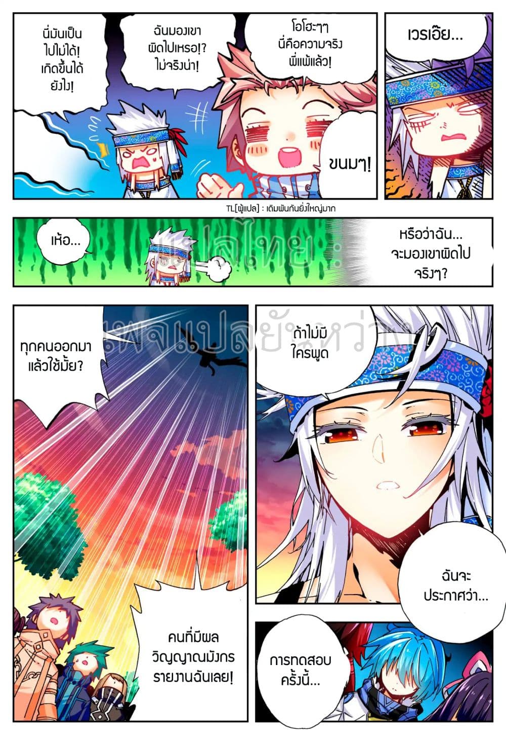 X - Epoch of the Dragon ยุคสมัยแห่งมังกร 39-39