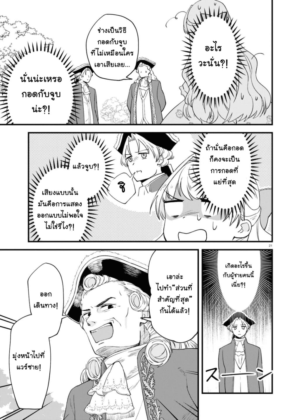 Akuyaku Reijou ni Tensei Shita hazu ga Marie Antoinette Deshita 2-ยินดีต้อนรับสู่แวร์ซาย