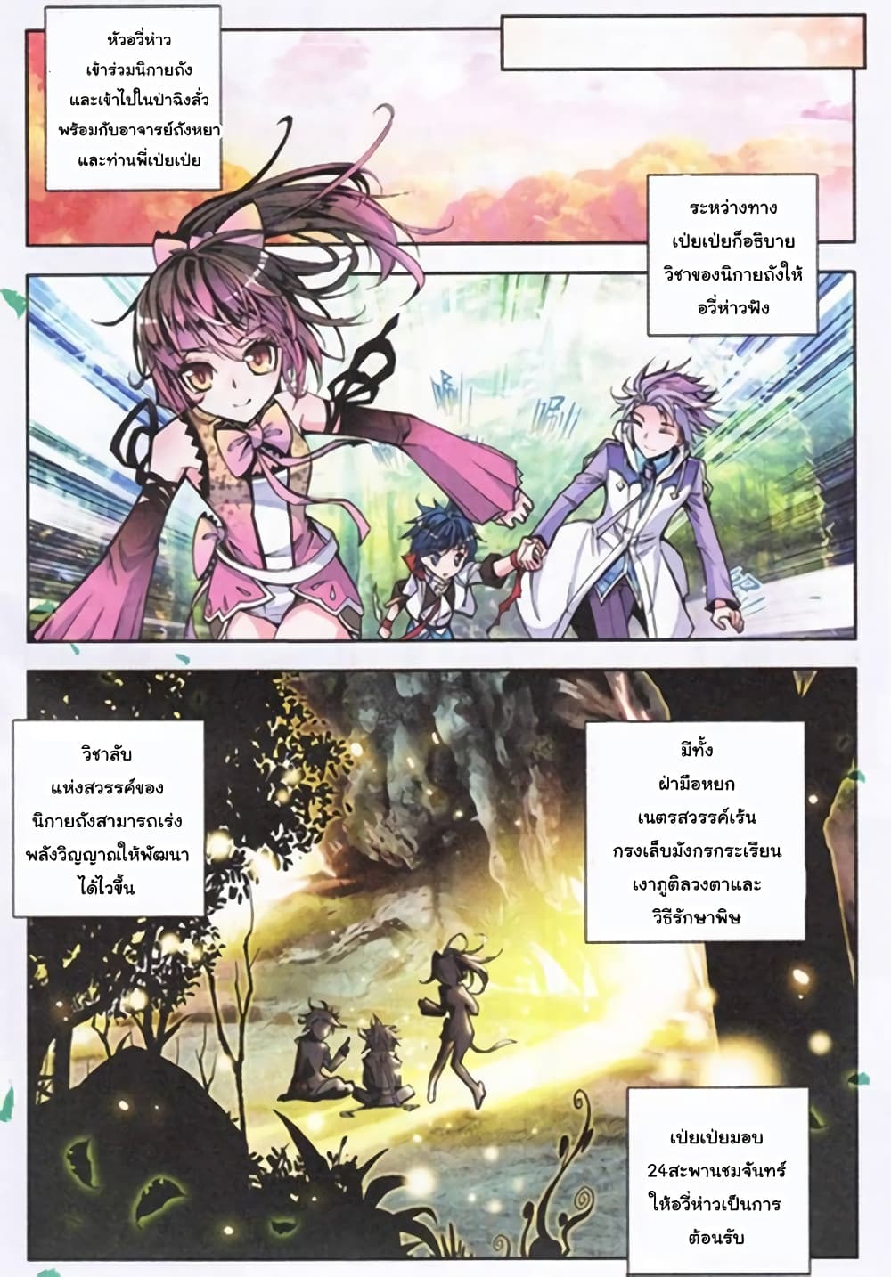 Douluo Dalu II 4-เข้าร่วมนิกายถัง