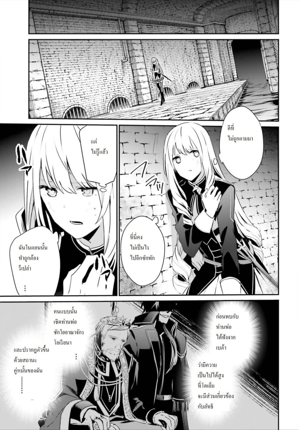 Kage no Jitsuryokusha ni Naritakute! อยากเป็นพลังในเงามืด 22-22