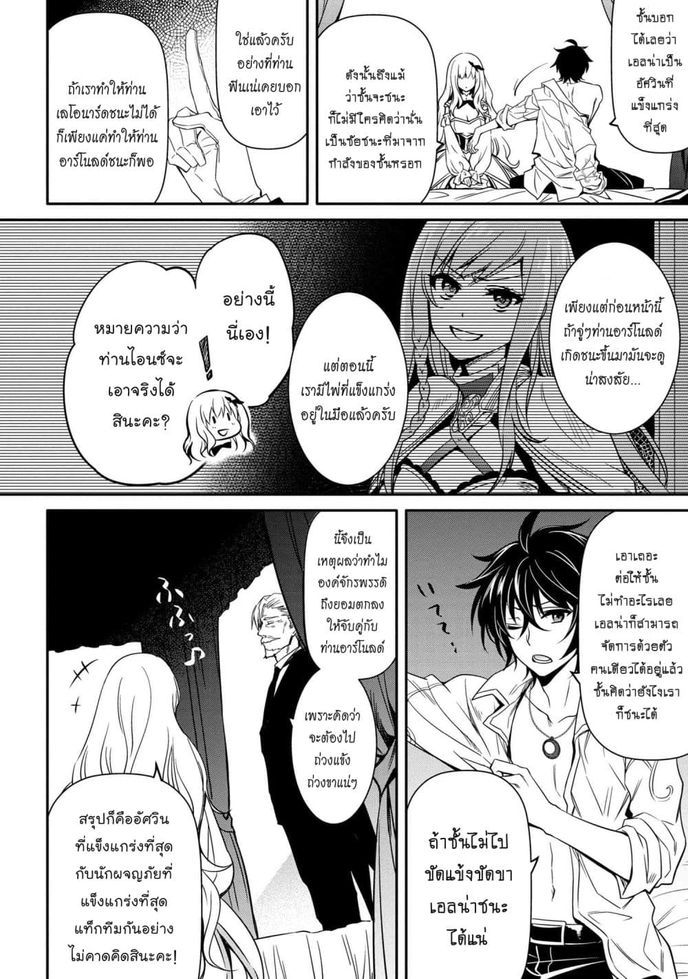 The Strongest Dull Prince’s Secret Battle for the Throne เจ้าชายงี่เง่าสุดแกร่งกับศึกชิงราชสมบัติ 8.2-8.2