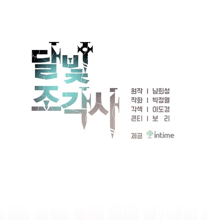Legendary Moonlight Sculptor ประติมากรแสงจันทร์ในตำนาน 144-144