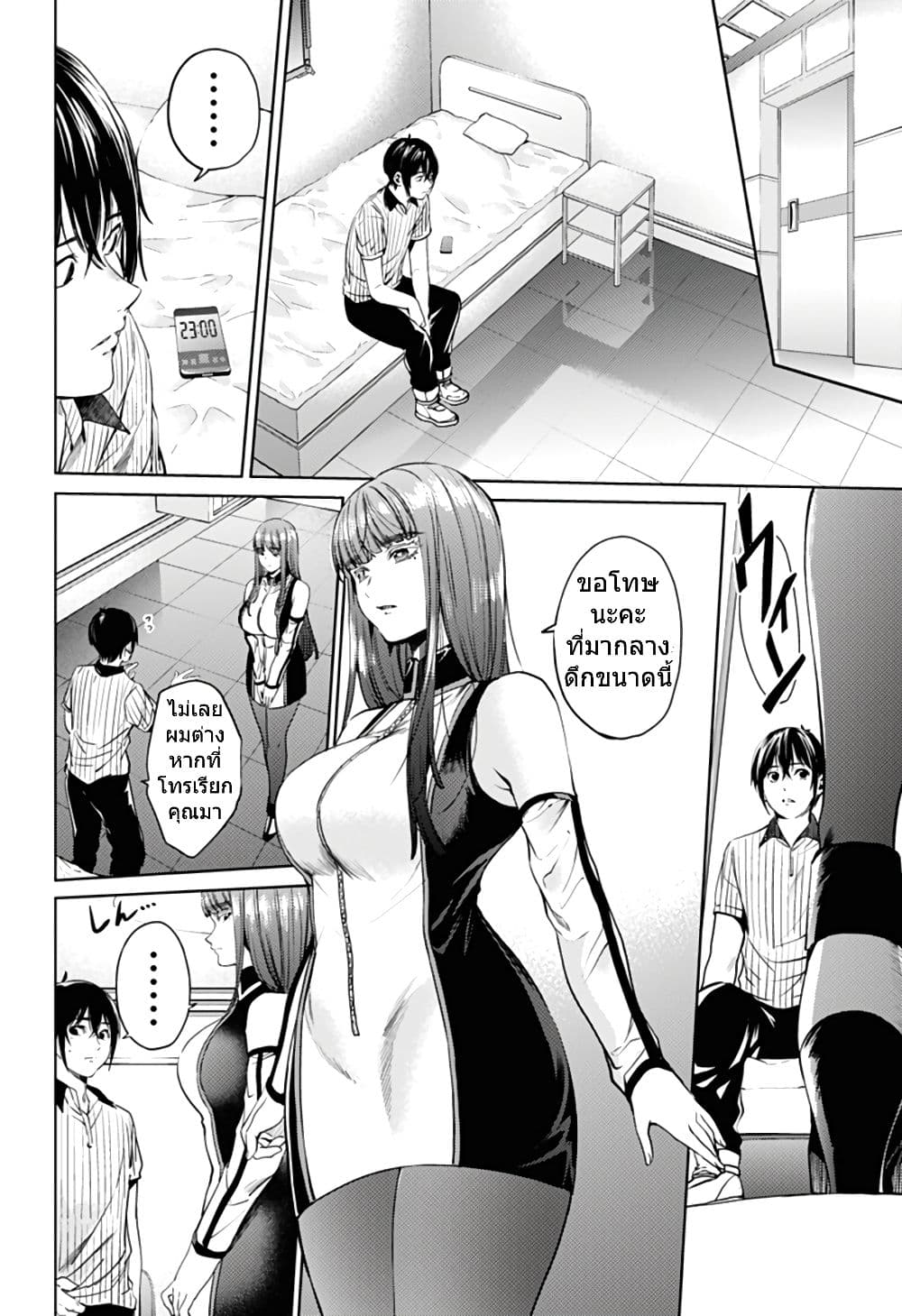 World's End Harem 49-49