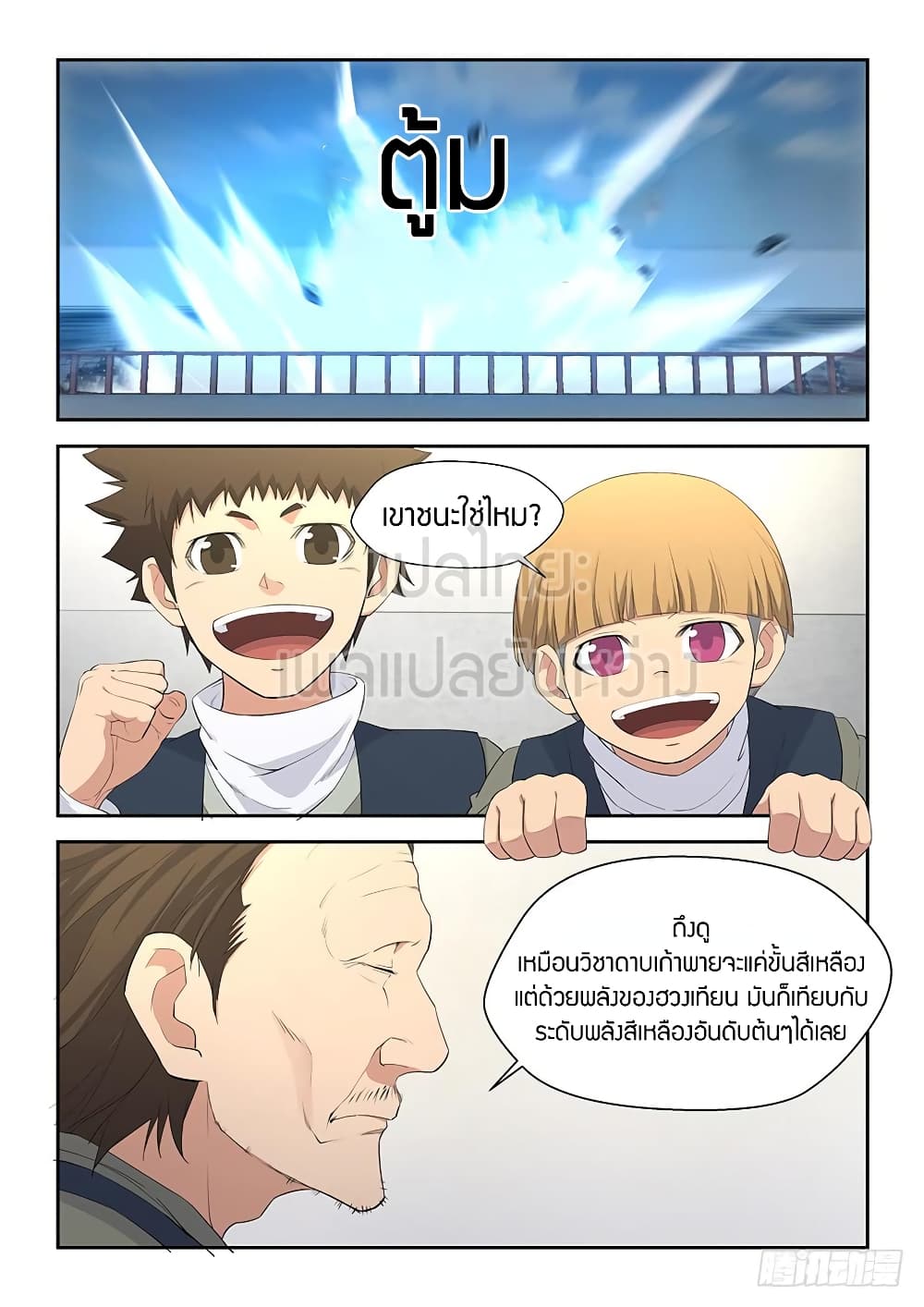 Heaven Defying Sword ดาบแห่งสวรรค์ 53-53