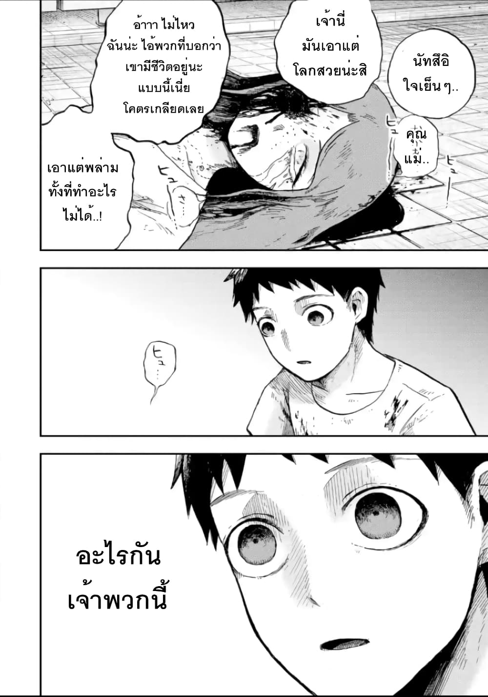 Chirudoren 3.1-เล่นเลียนแบบ (1)