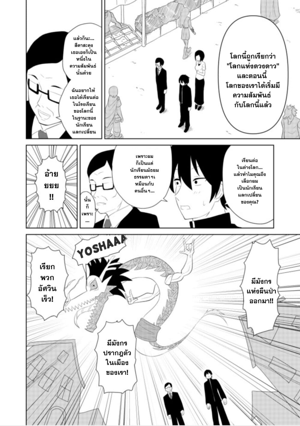 Chou Onna Kirai na Ore ga Isekai no Joshikou ni Ryuugaku Suru Koto ni Natta 2-2