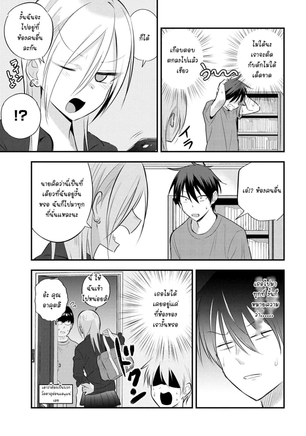 Kaette kudasai! Akutsu-san กลับบ้านเถอะครับ, คุณอาคัตสึ! 36-36