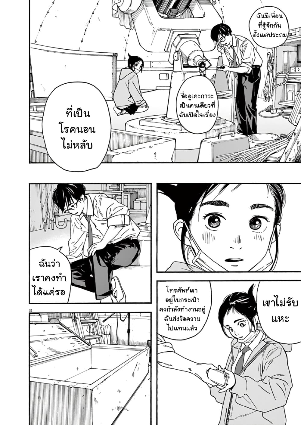 Kimi wa Houkago Insomnia 1-ดวงดาวแห่งโนโตะ
