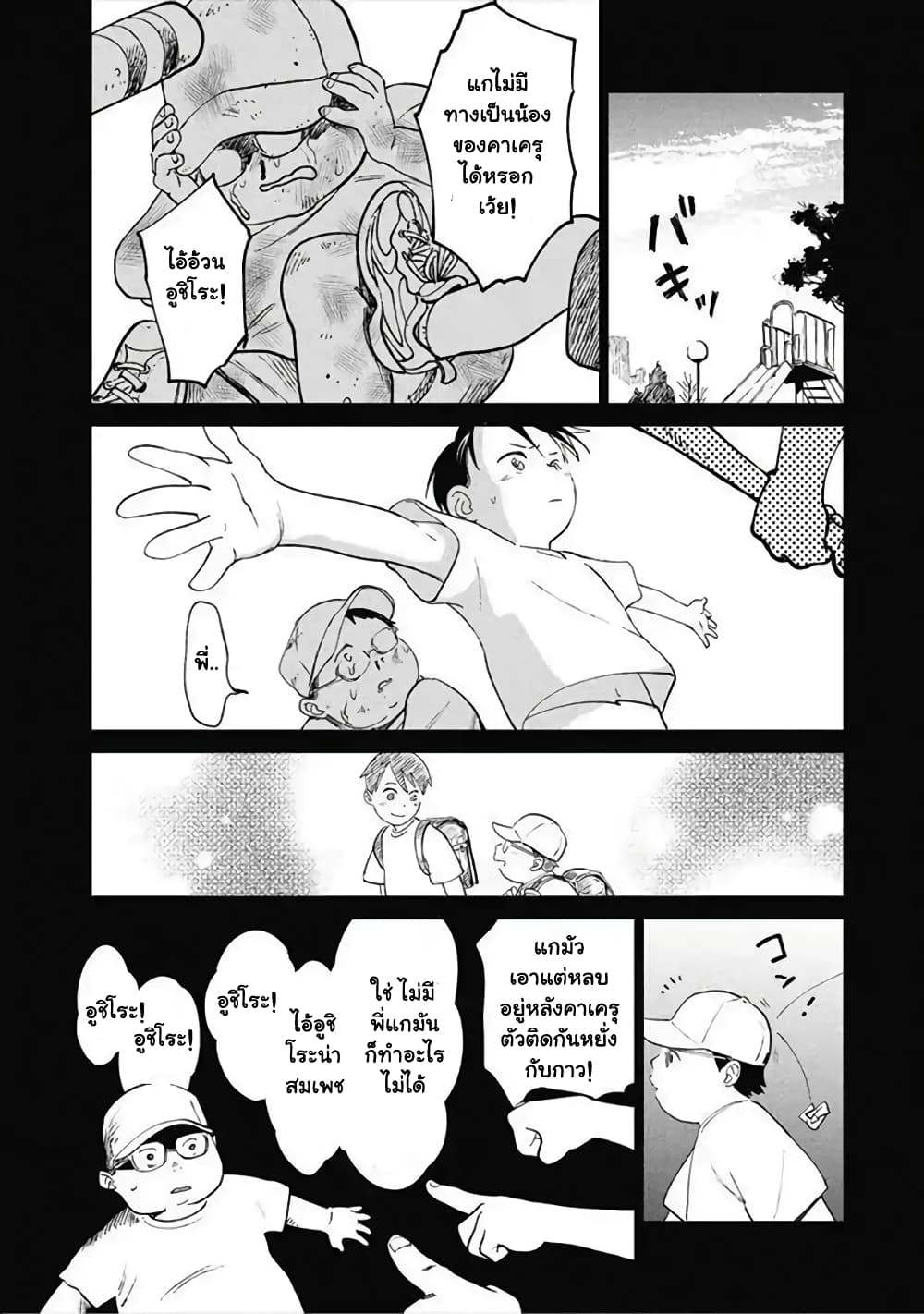 Noah of the Blood Sea เรือสยองปาร์ตี้เลือดสาด 11-การลาจาก