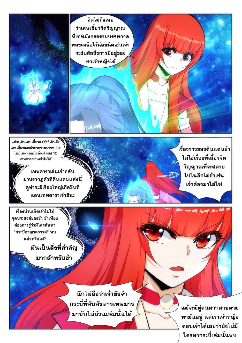 Against the Gods อสูรพลิกฟ้า 130-130