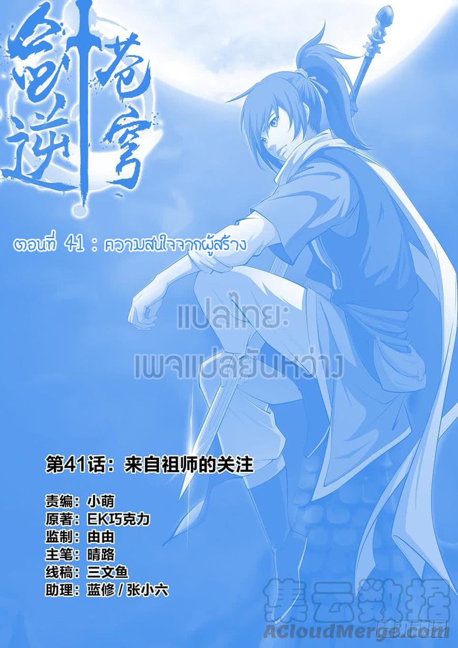 Heaven Defying Sword ดาบแห่งสวรรค์ 41-41