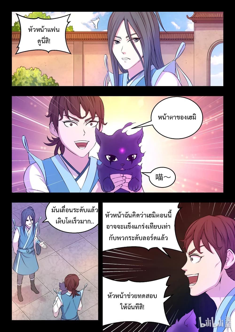 King of Spirit Beast 34-34