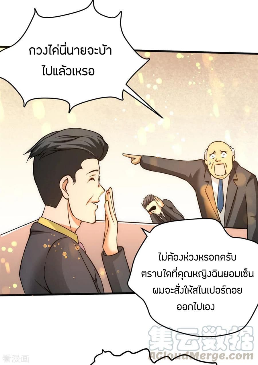 God Emperor of The City มหาเทพเซียนแห่งนคร 53-53
