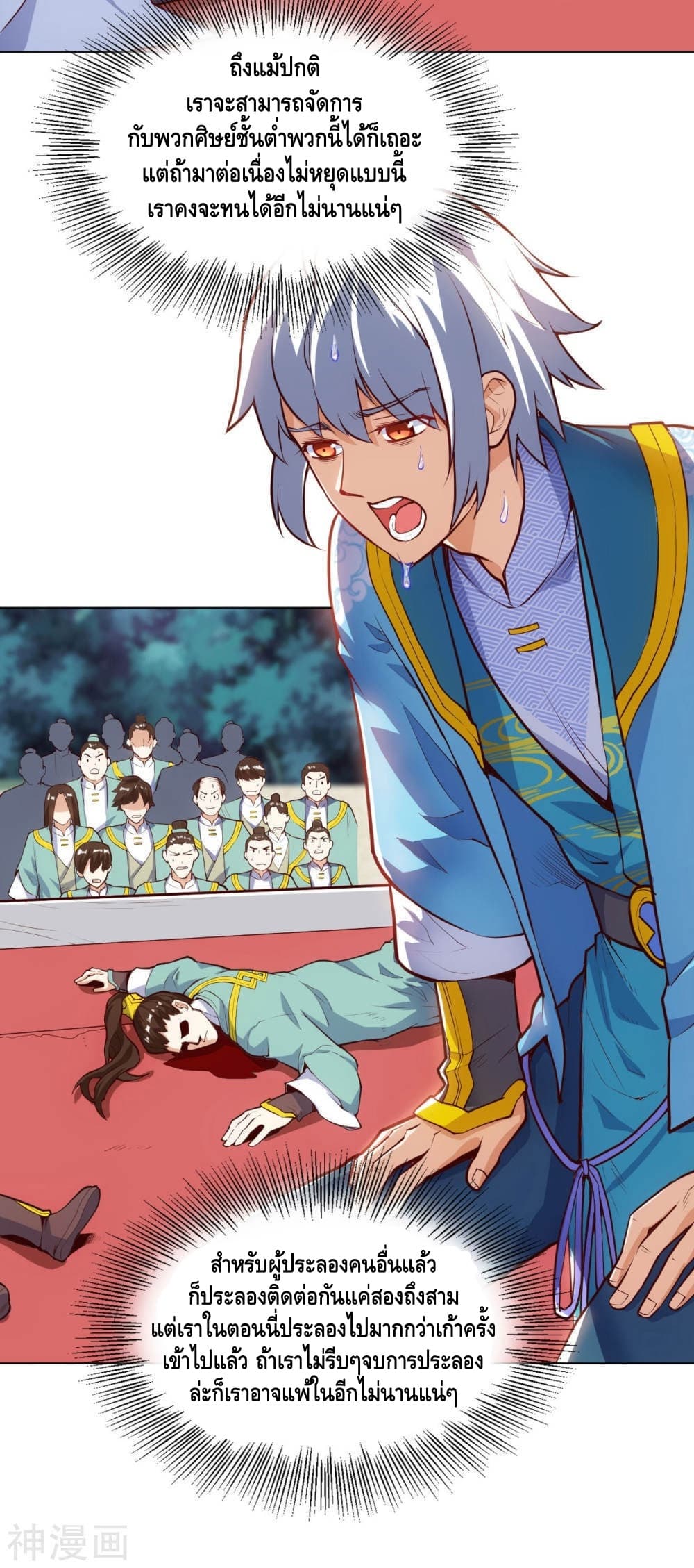 Martial Emperor จุติมหาเทพเฉินหวู๋ 19-19