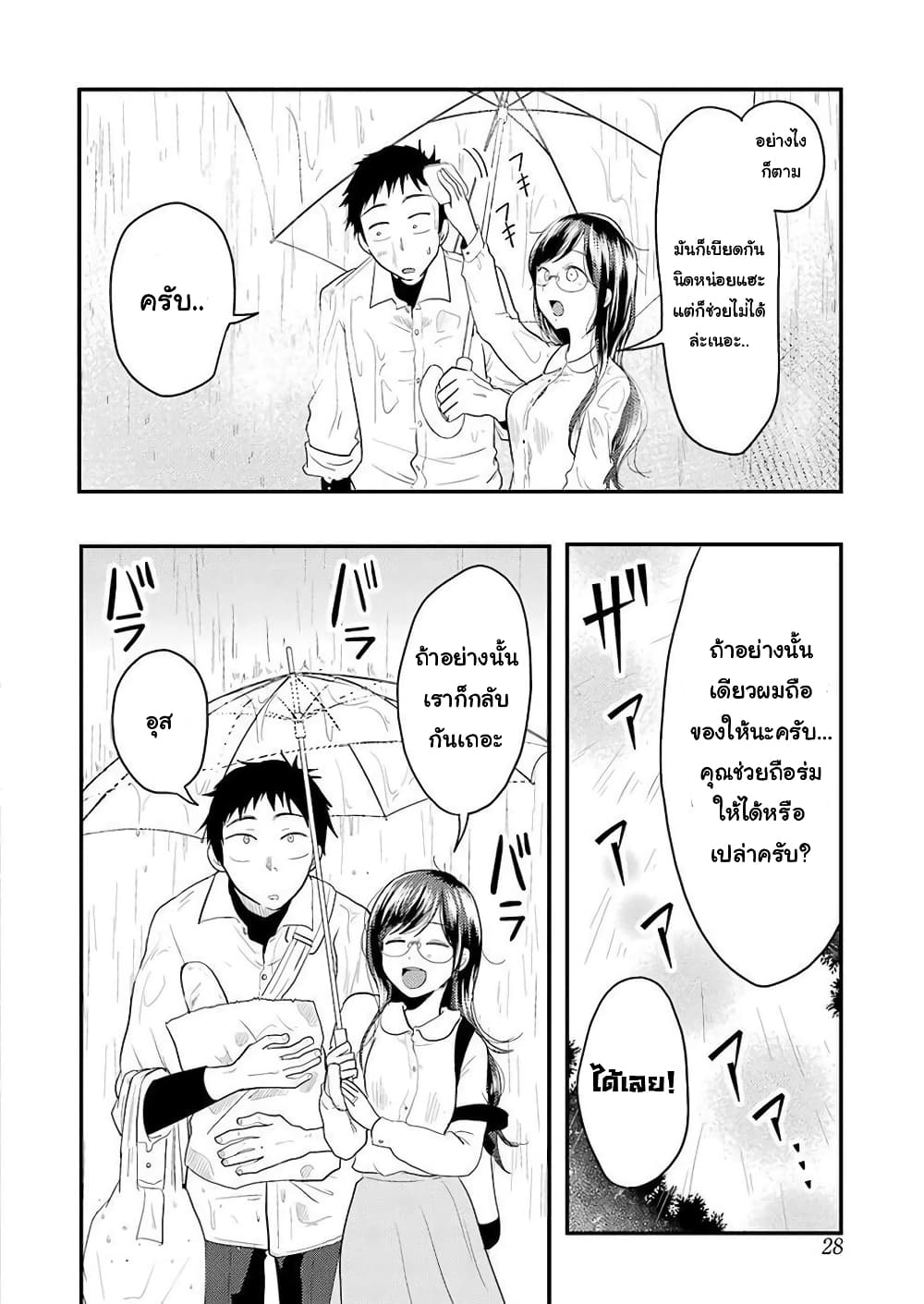 Yakumo-san wa Edzuke ga Shitai. 22-ยามสายฝนโปรยปราย