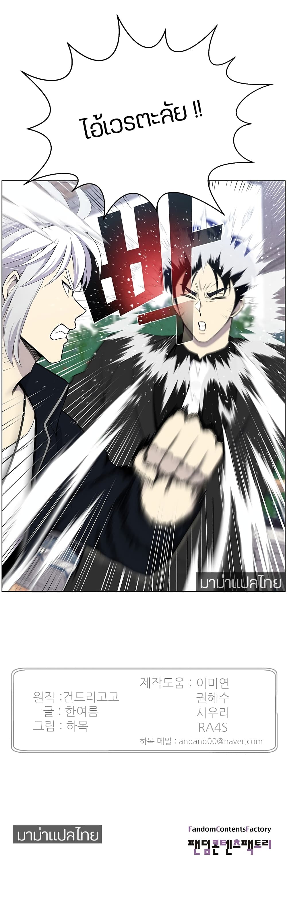 Reverse Villain 24-24