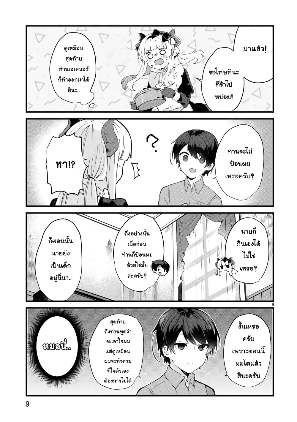 Maou-sama to Kekkon Shitai 9-9