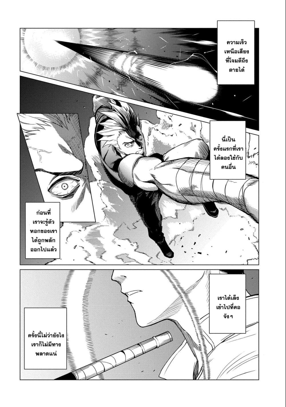 Ore wa Subete wo "Parry" Suru 3-โจมตีมา ก็ parry ได้ มาดี้