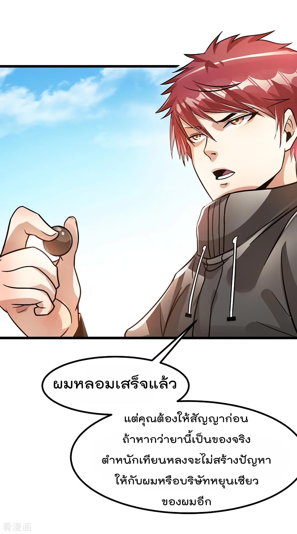 Immortal King of City ราชาอมตะแห่งนคร 123-123