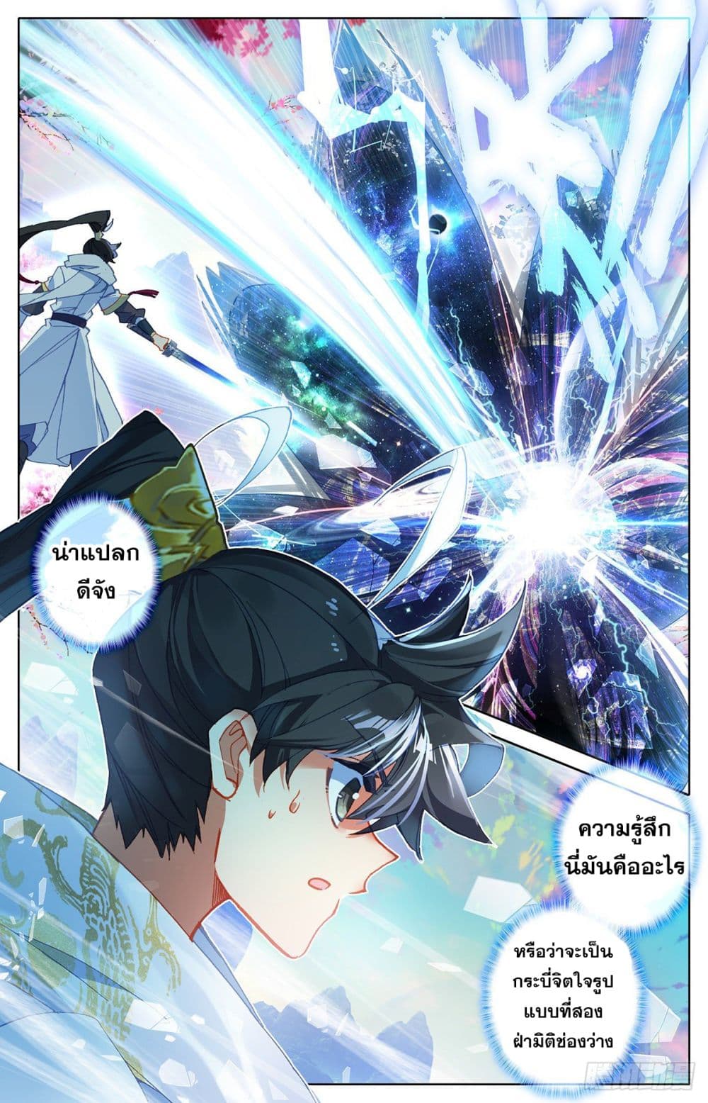 Azure Legacy ปรัมปรามายาสีเงิน 81-81