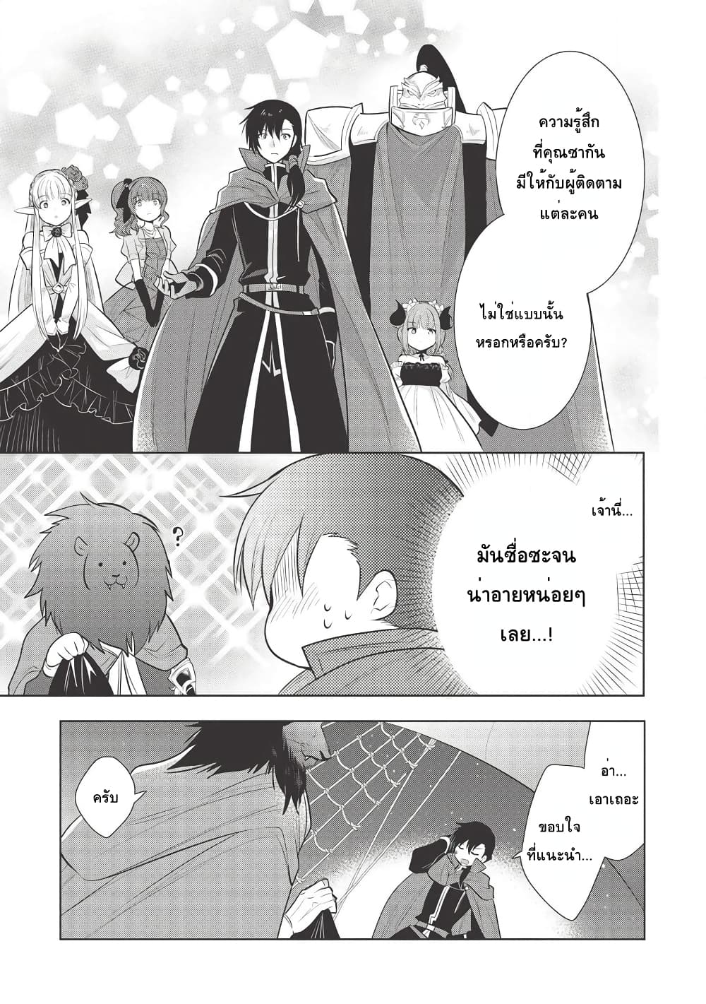 Maou no Ore ga Dorei Elf wo Yome ni Shitanda ga, Dou Medereba Ii? 28-อยู่บนเรือก็หมายถึงบรรยากาศดีๆน่ะสิ (2)