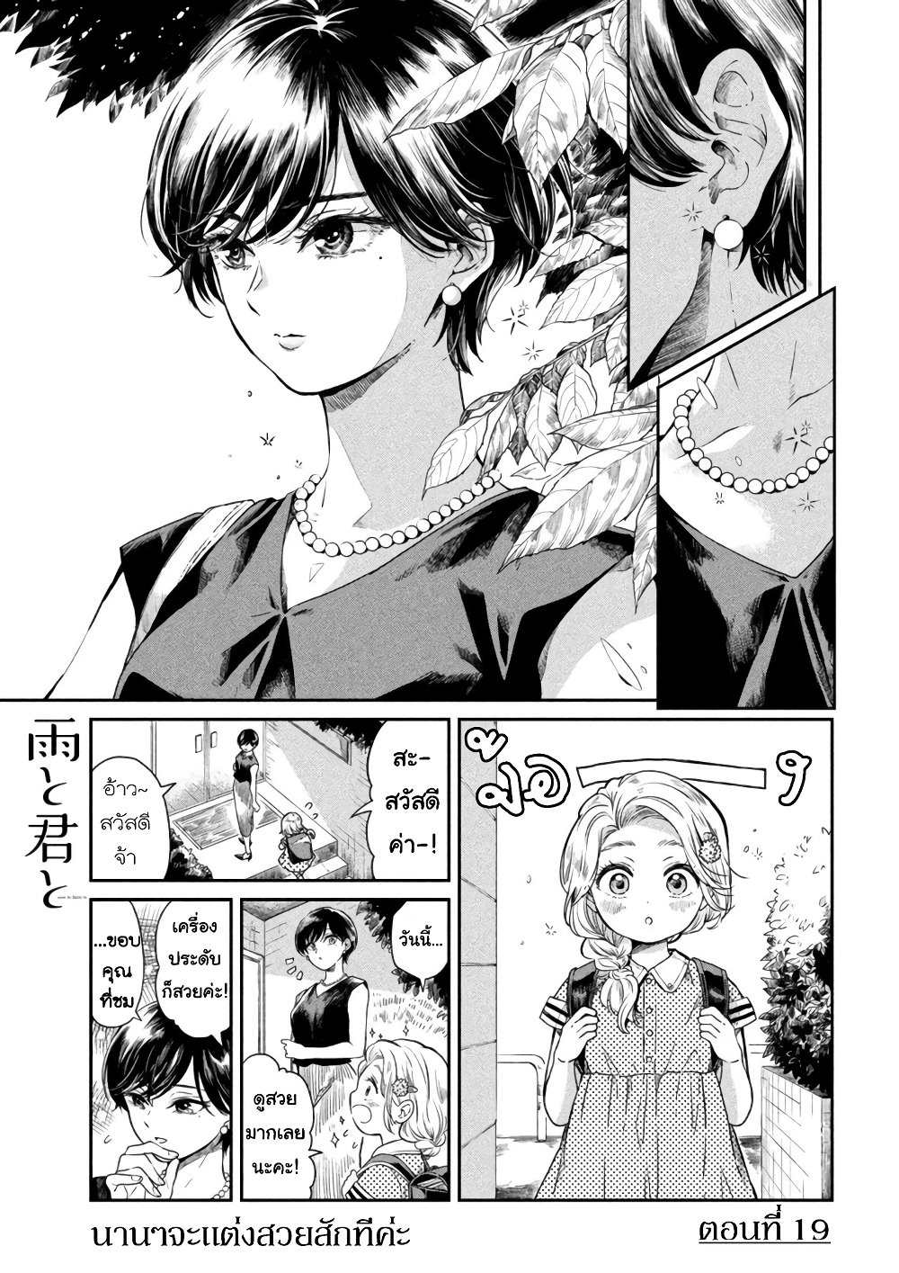 Ame to Kimi to เก็บหมา(?)มาเลี้ยง 19-สร้อยคอ