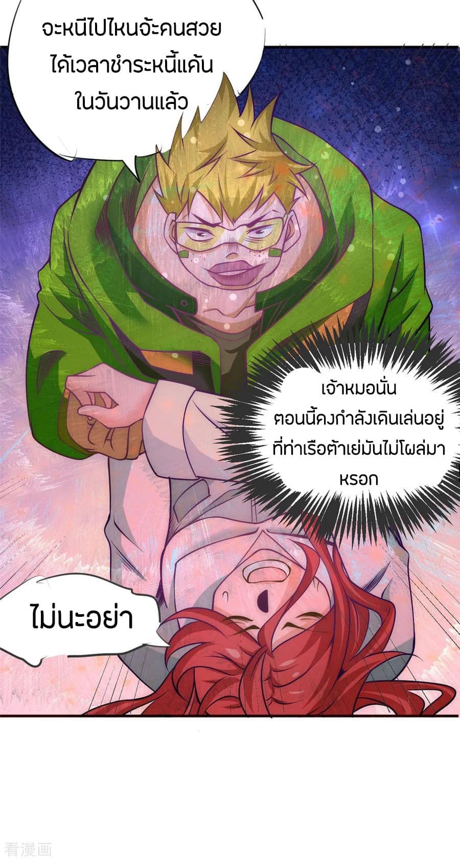 God Emperor of The City มหาเทพเซียนแห่งนคร 59-59