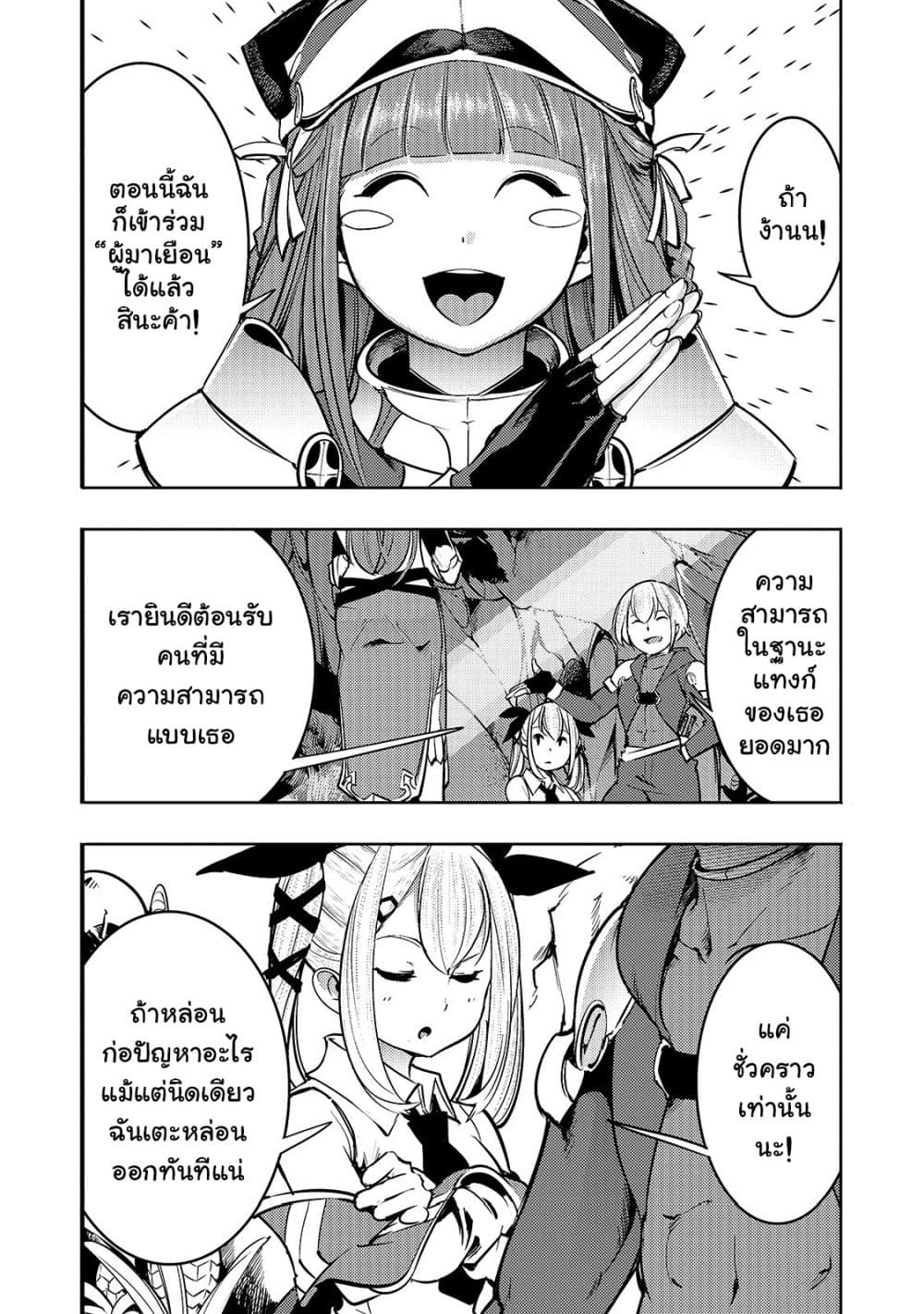 Hazure Skill [Mapping] wo Te ni Shita Shonen ha Saikyou Party to Dungeon ni Idomu 10-10