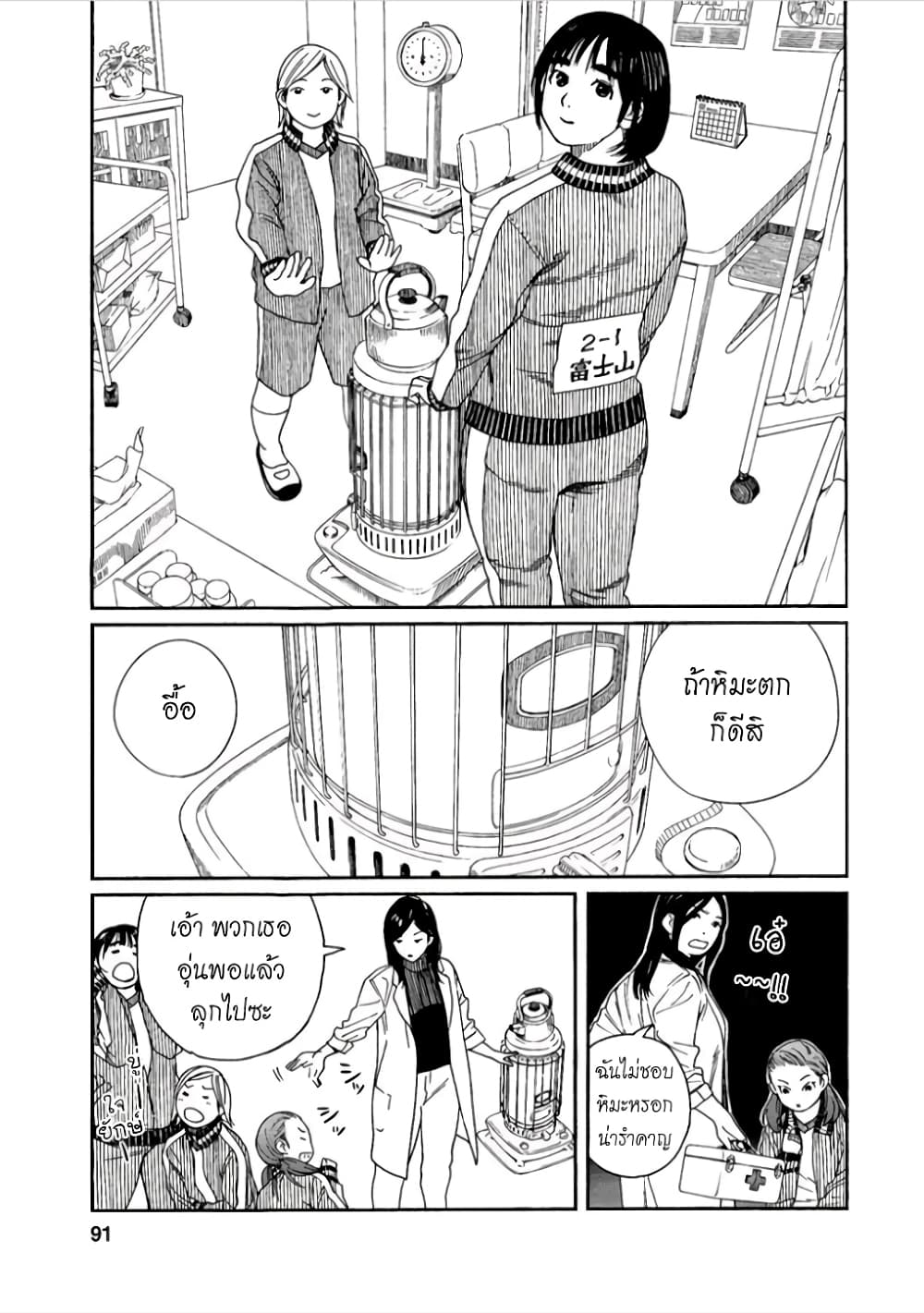 Fujiyama-san wa Shishunki 40-หิมะแรกของคุณฟูจิยามะ
