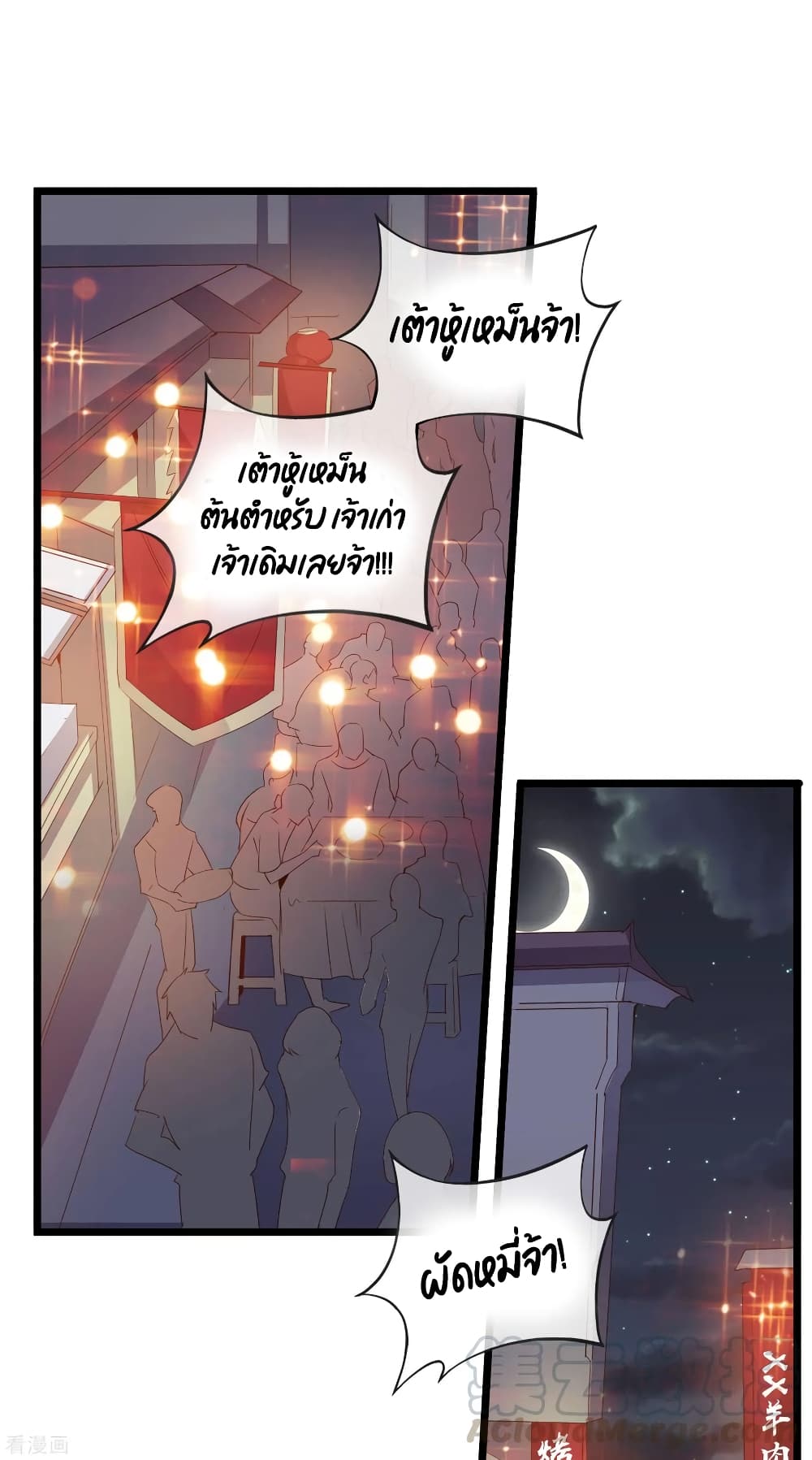 I am The Richest  in The World ข้านี่แหละจะรวยที่สุดในโลก! 94-94