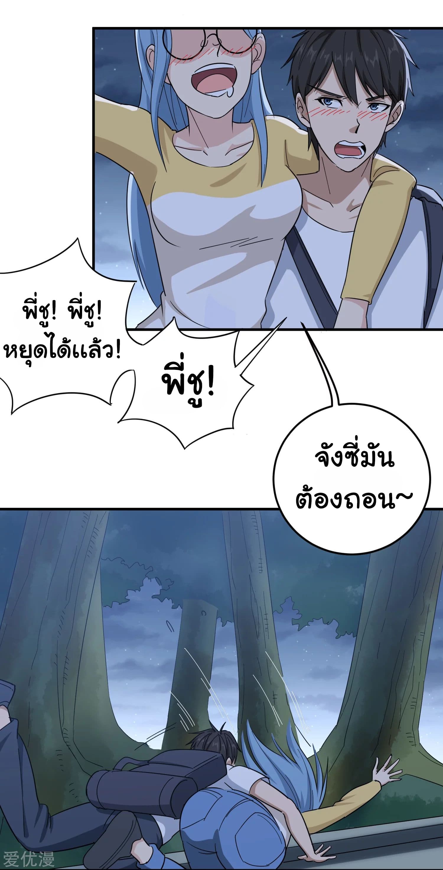 School Flower Master ระบบเรียนพาเซียนเรื่องรัก 20-20