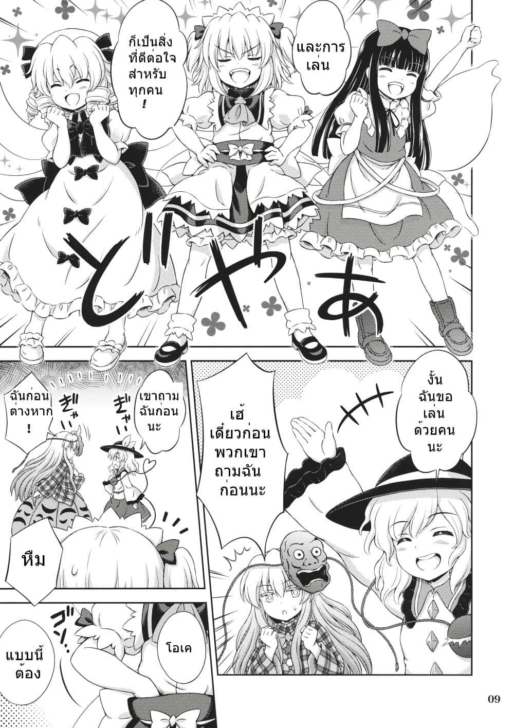 Touhou - Three Fairies Little Stone Heart 2-2