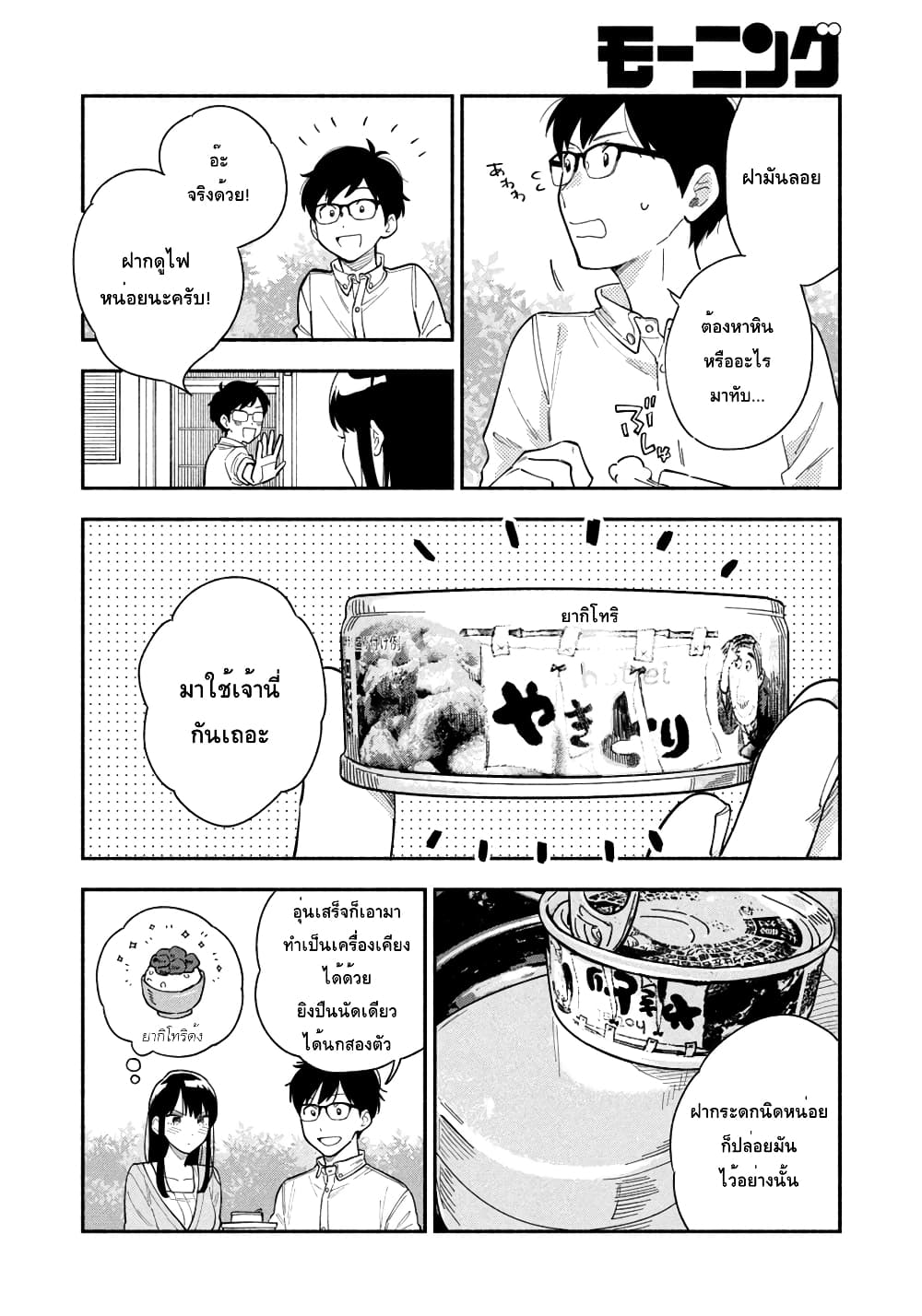 Yaiteru Futari มนต์รักเตาย่าง 11-ข้าวร้อนๆด้วยหม้อสนาม