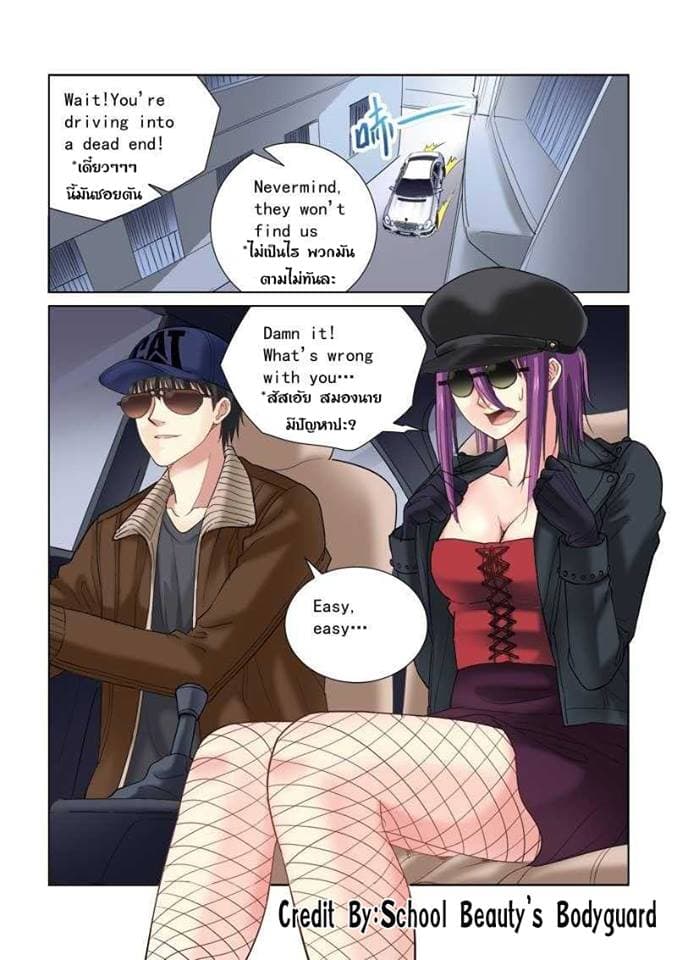School Beauty's Bodyguard 112-112