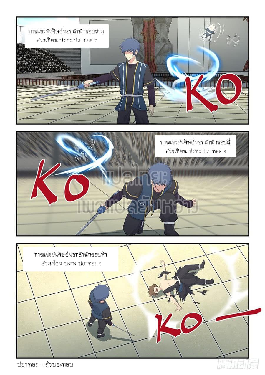 Heaven Defying Sword ดาบแห่งสวรรค์ 40-40