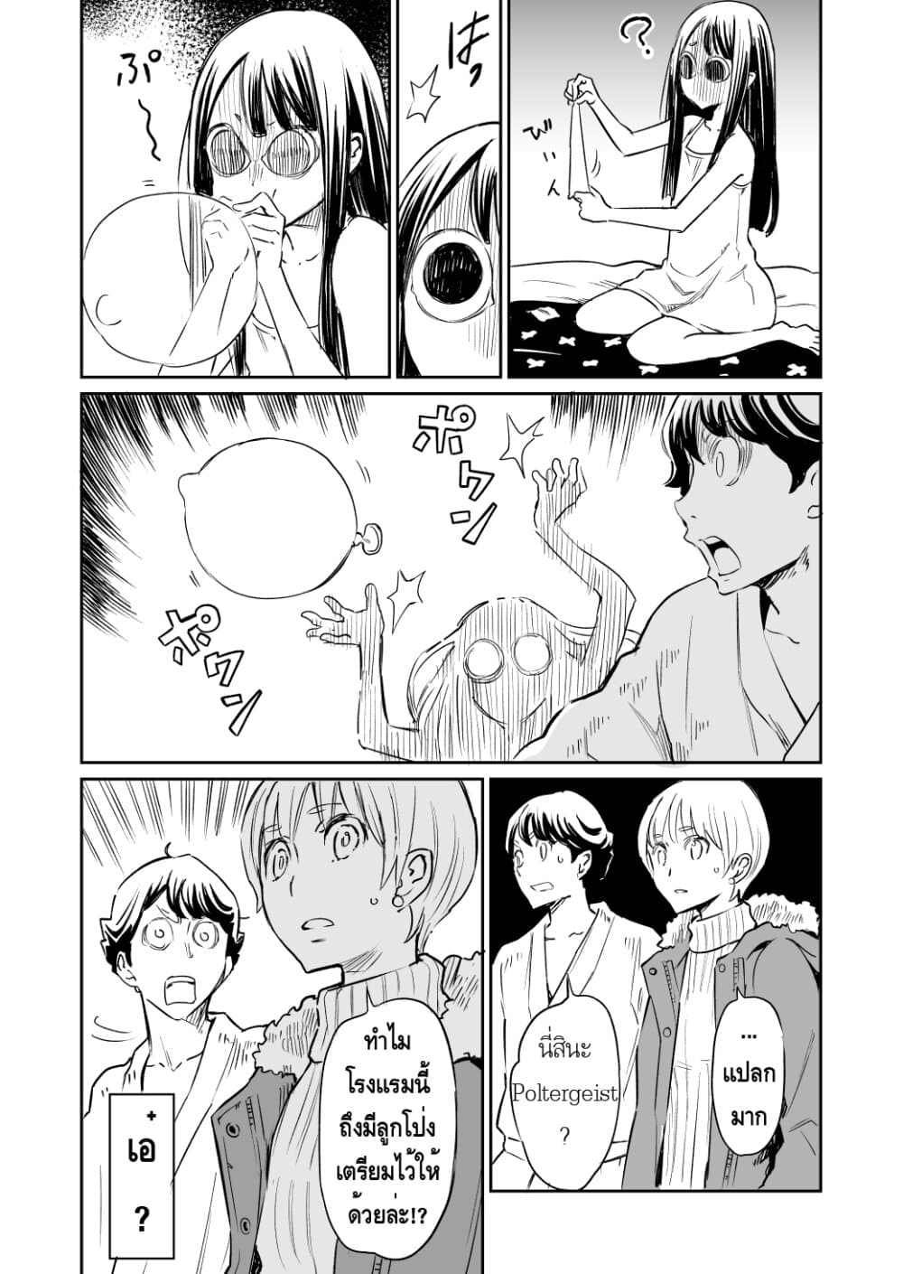 Doukyonin ga Konoyo no Mon janai รูมเมทจากต่างภพ 22-22