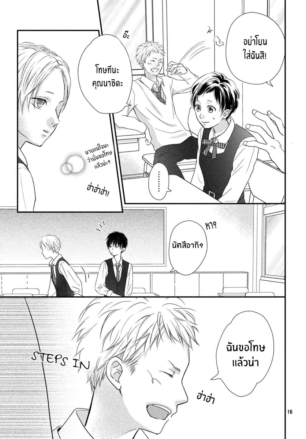Natsuaki-kun wa Kyou mo Kokuhaku shitai วันนี้ นัตสึอากิคุง ก็อยากจะสารภาพเช่นกัน 1-นัตสึอากิคุงกับคุณนาชิดะ