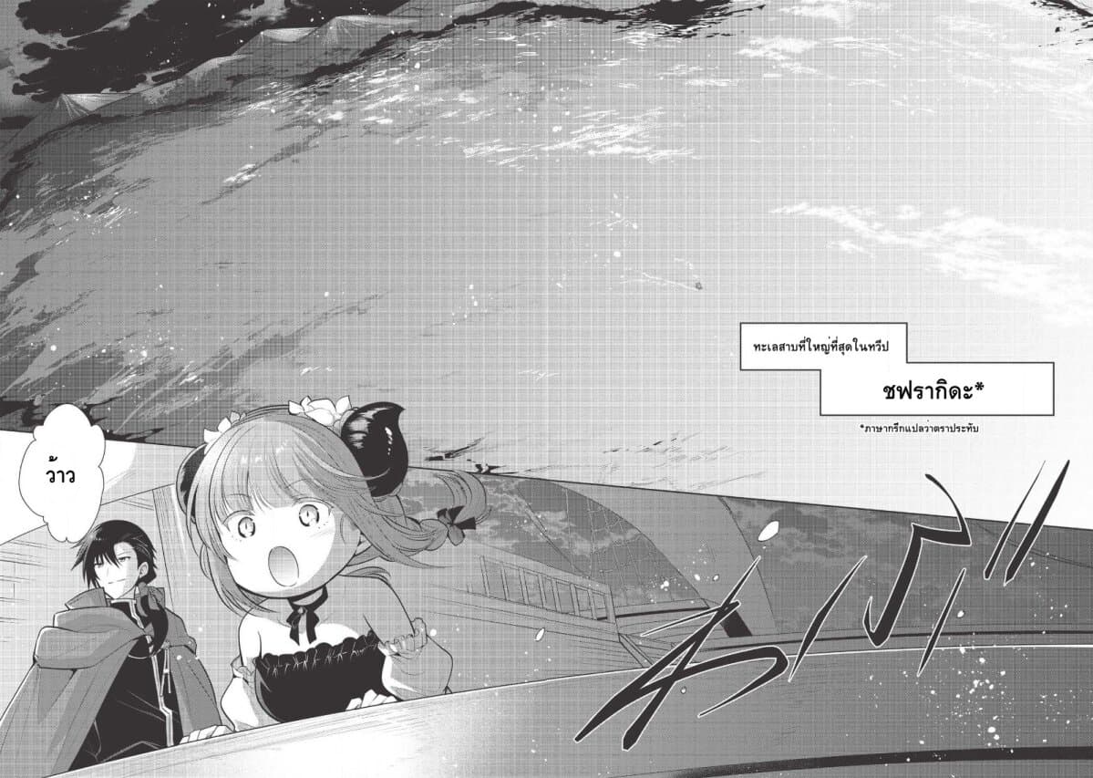 Maou no Ore ga Dorei Elf wo Yome ni Shitanda ga, Dou Medereba Ii? 27-อยู่บนเรือก็หมายถึงบรรยากาศดีๆน่ะสิ (1)
