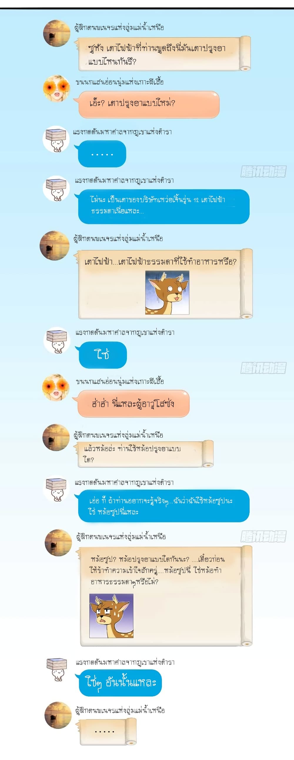 Cultivation Chat Group 17-17