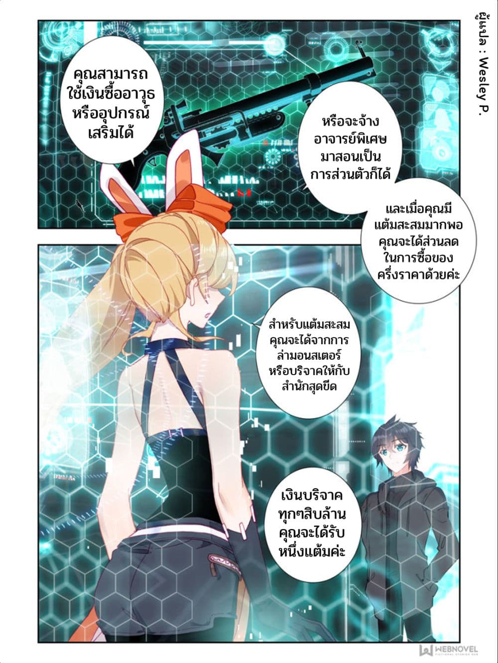 Swallowed Star ศึกล้างดวงดาว 33-33
