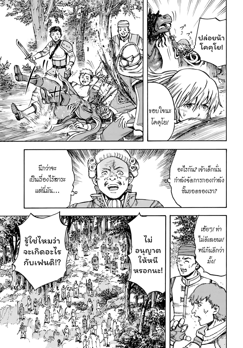 Shoukan sareta Kenja wa Isekai wo Yuku - Saikyou nano wa Fuyou Zaiko no Item deshita 16-หลบหนี