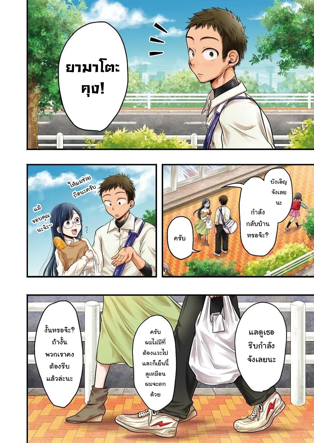 Yakumo-san wa Edzuke ga Shitai. 22-ยามสายฝนโปรยปราย