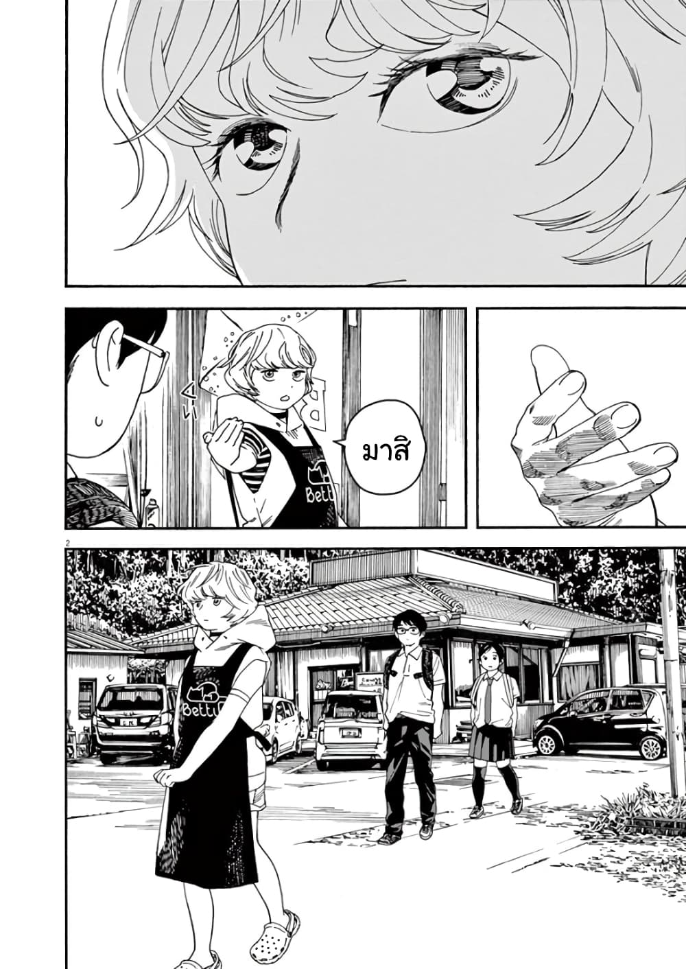 Kimi wa Houkago Insomnia 10-ดาวสนธยา