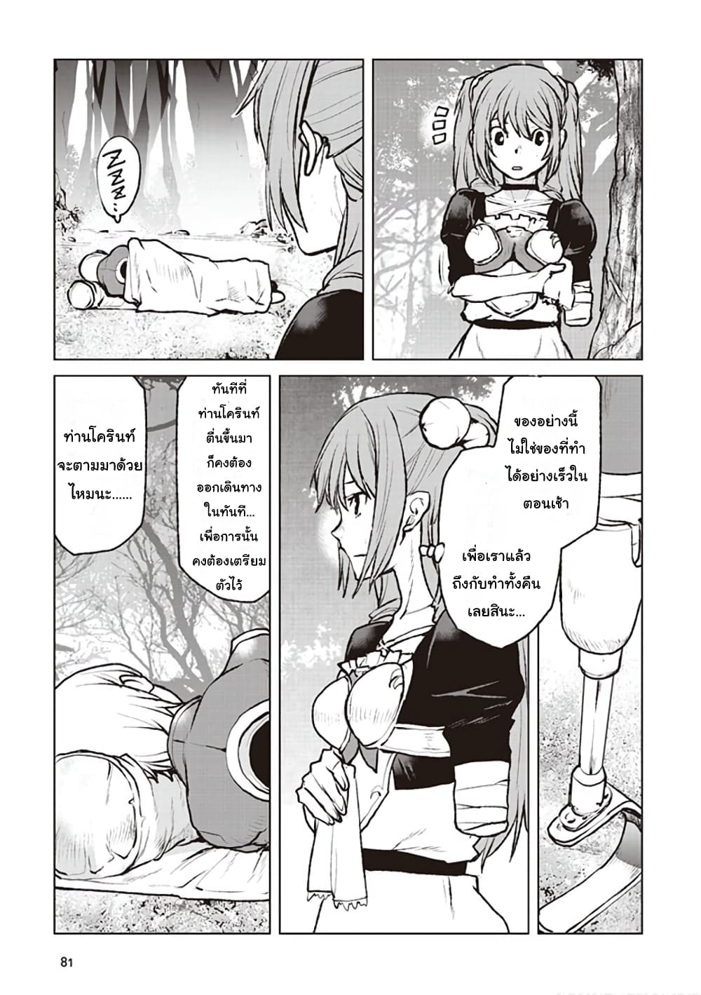 The Galactic Navy Officer Becomes an Adventurer อลันตะลุยแดนเวทมนตร์!! 3-ขาเทียม