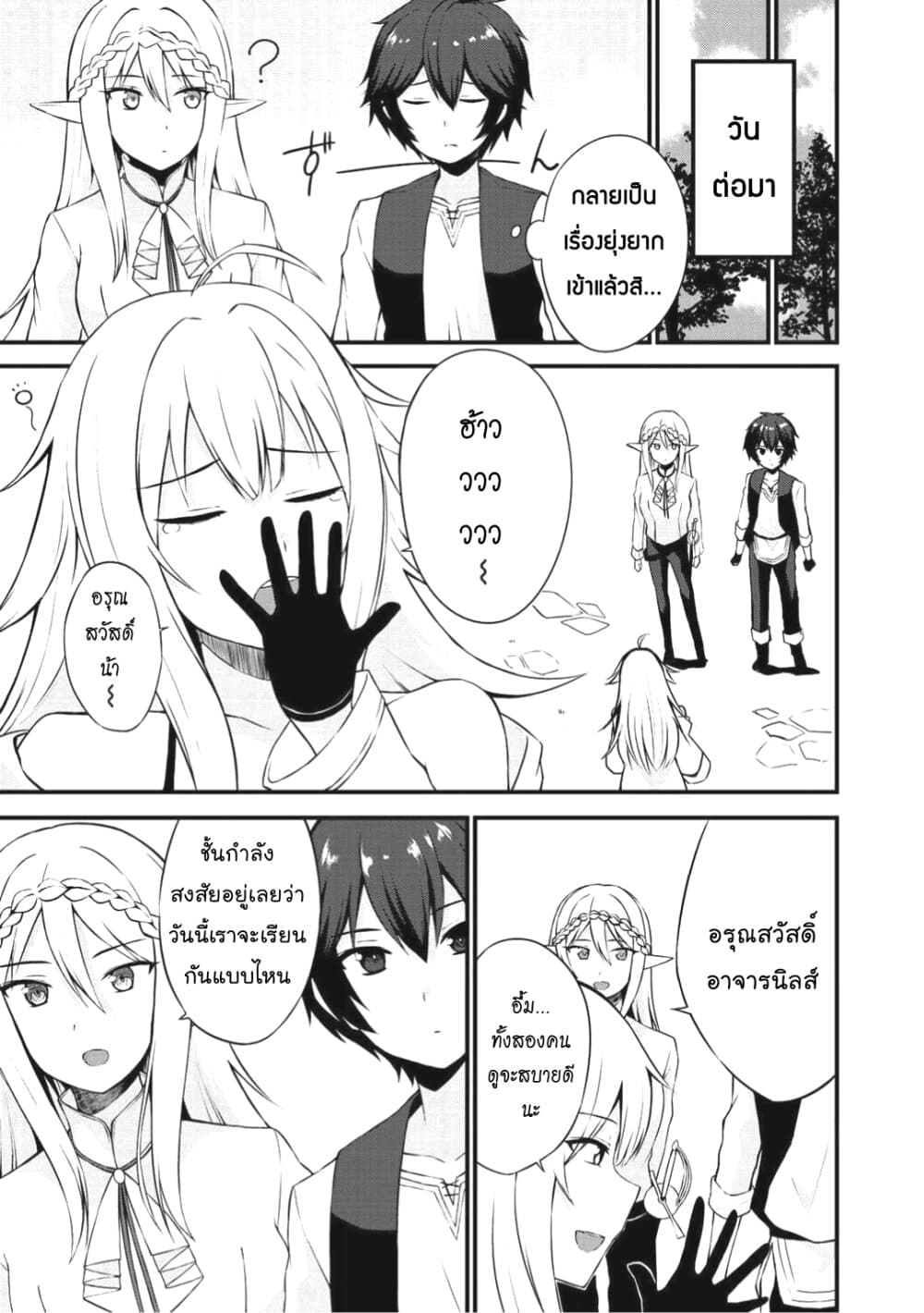 Dorei Shounin shika Sentakushi ga Nai desu yo? Harem? Nani Sore Oishii no? 2.2-2.2
