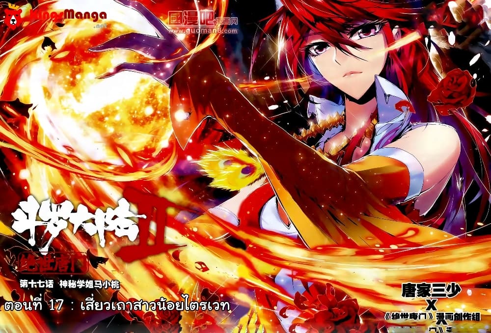 Douluo Dalu II 17-เสี่ยวเถาสาวน้อยไตรเวท