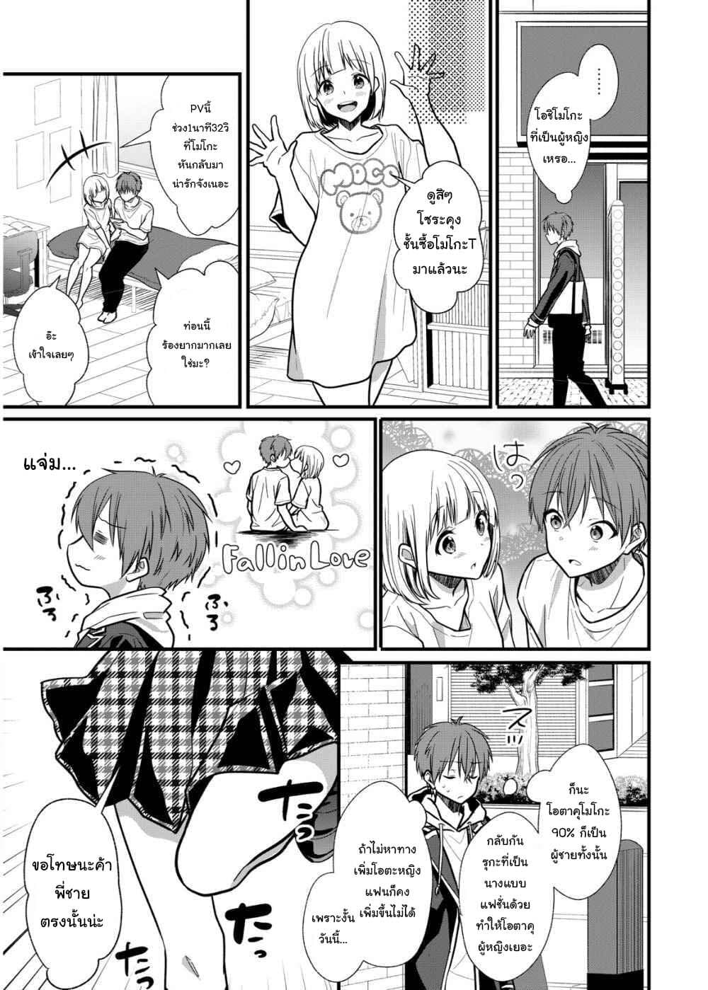 Oshi ga kounin sutouka ni narimashita ไหงไอดอลที่ผมชื่นชอบถึงกลายเป็นสตอล์คเกอร์ได้ละเนี่ย 4-4