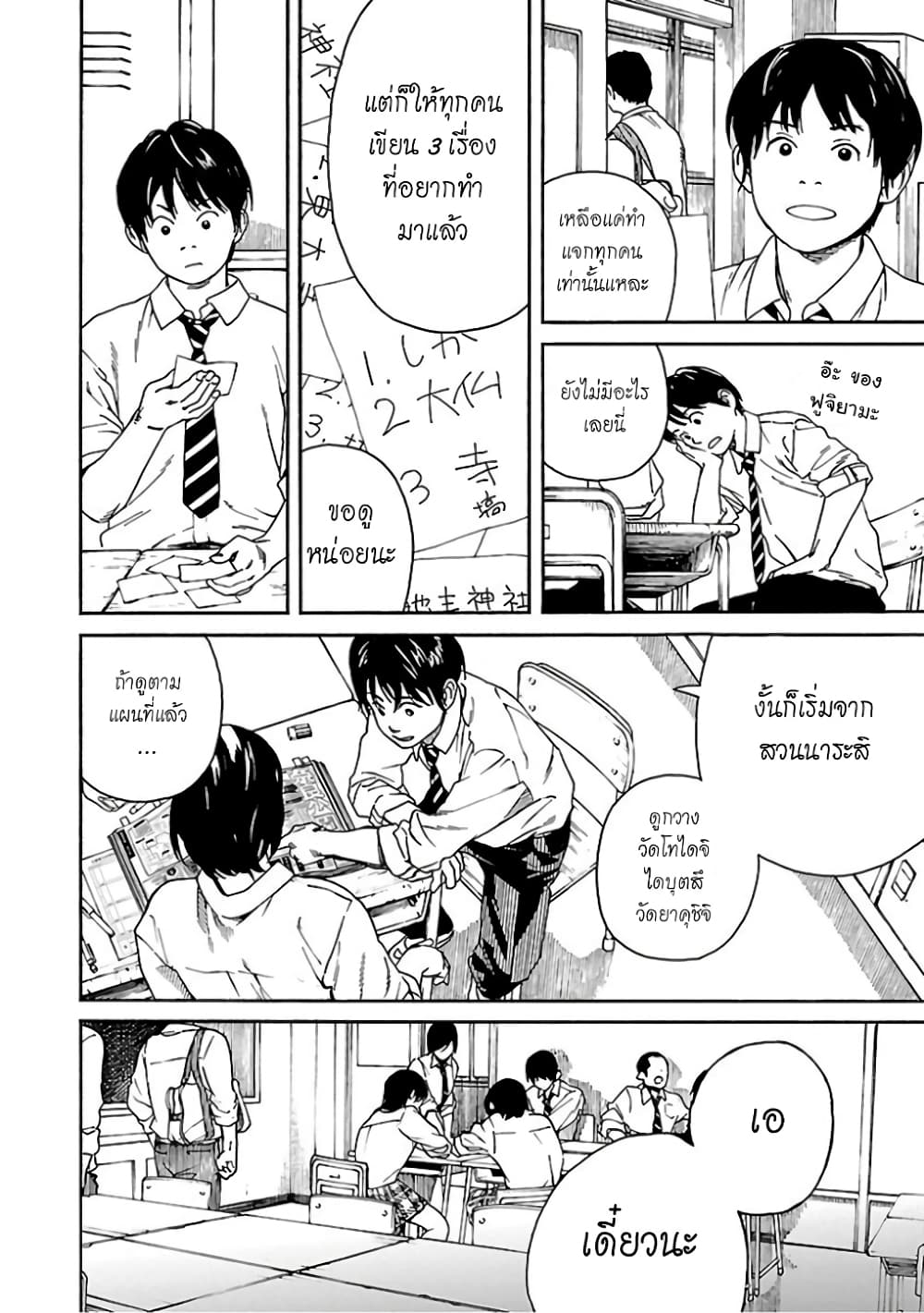 Fujiyama-san wa Shishunki 62-คุณฟูจิยามะตกที่นั่งลำบาก