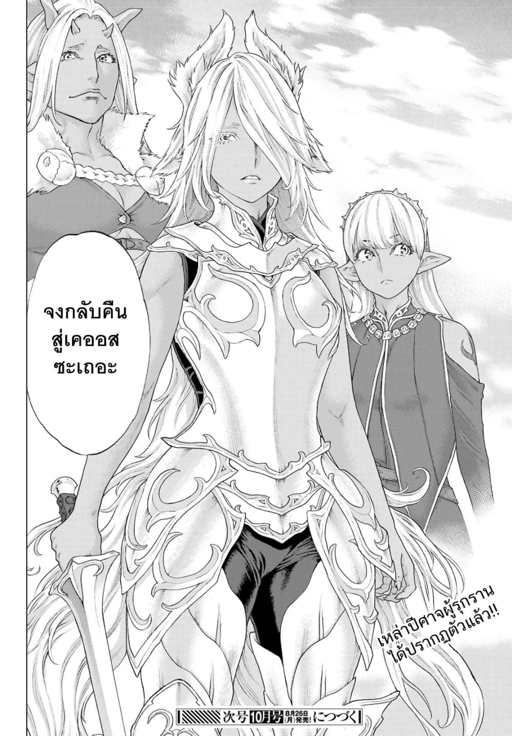 The Ride-On King ท่านปูตินต่างโลก 14-ท่านประธานาธิบดี กับการรุกรานของเหล่าเคออส