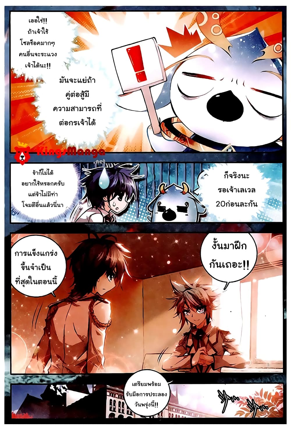 Douluo Dalu II 29-พี่ชายหรือศัตรู!